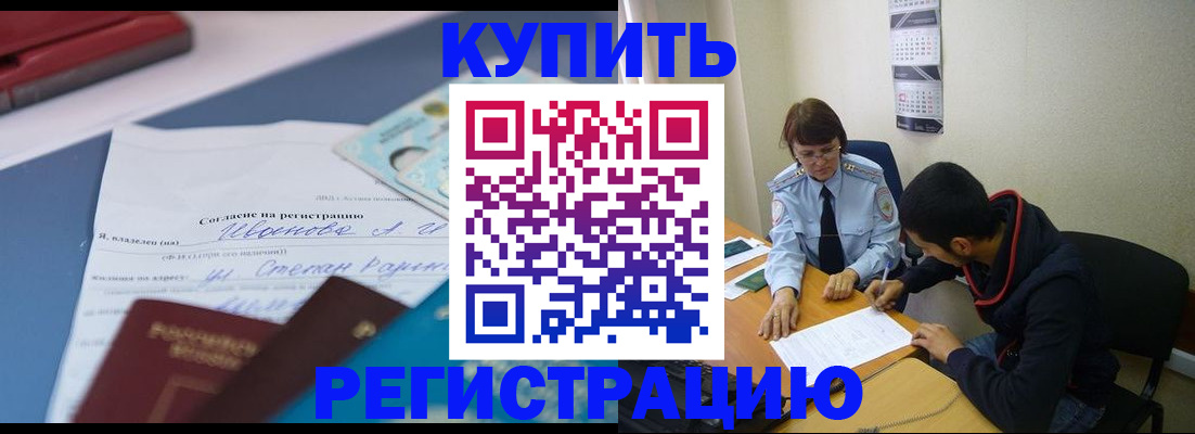 временная прописка в Семилуках