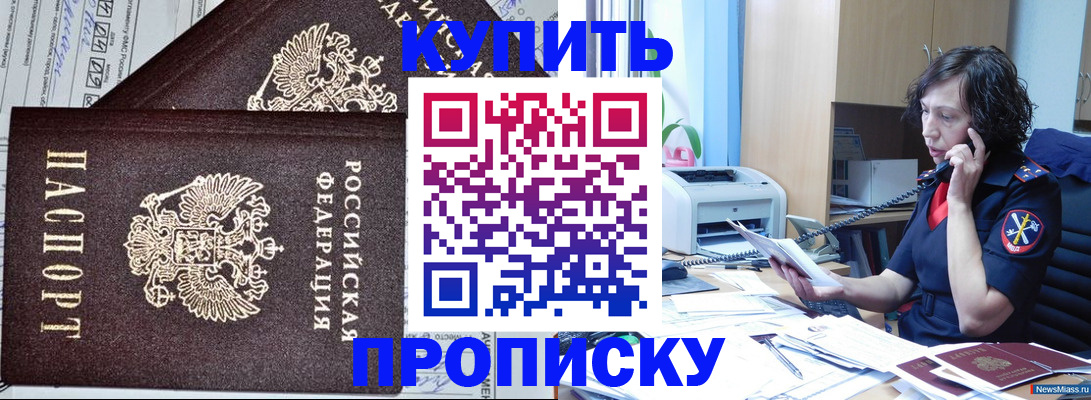 временная прописка в Семилуках